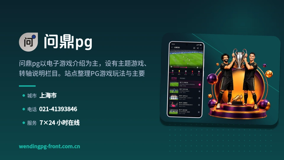 关于问鼎pg